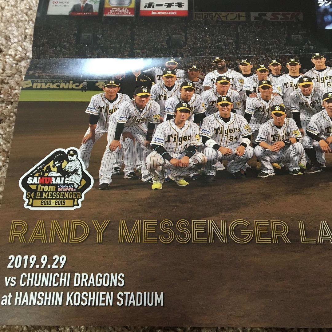 阪神タイガース2019メッセンジャー引退セレモニーポスター＆集合写真2