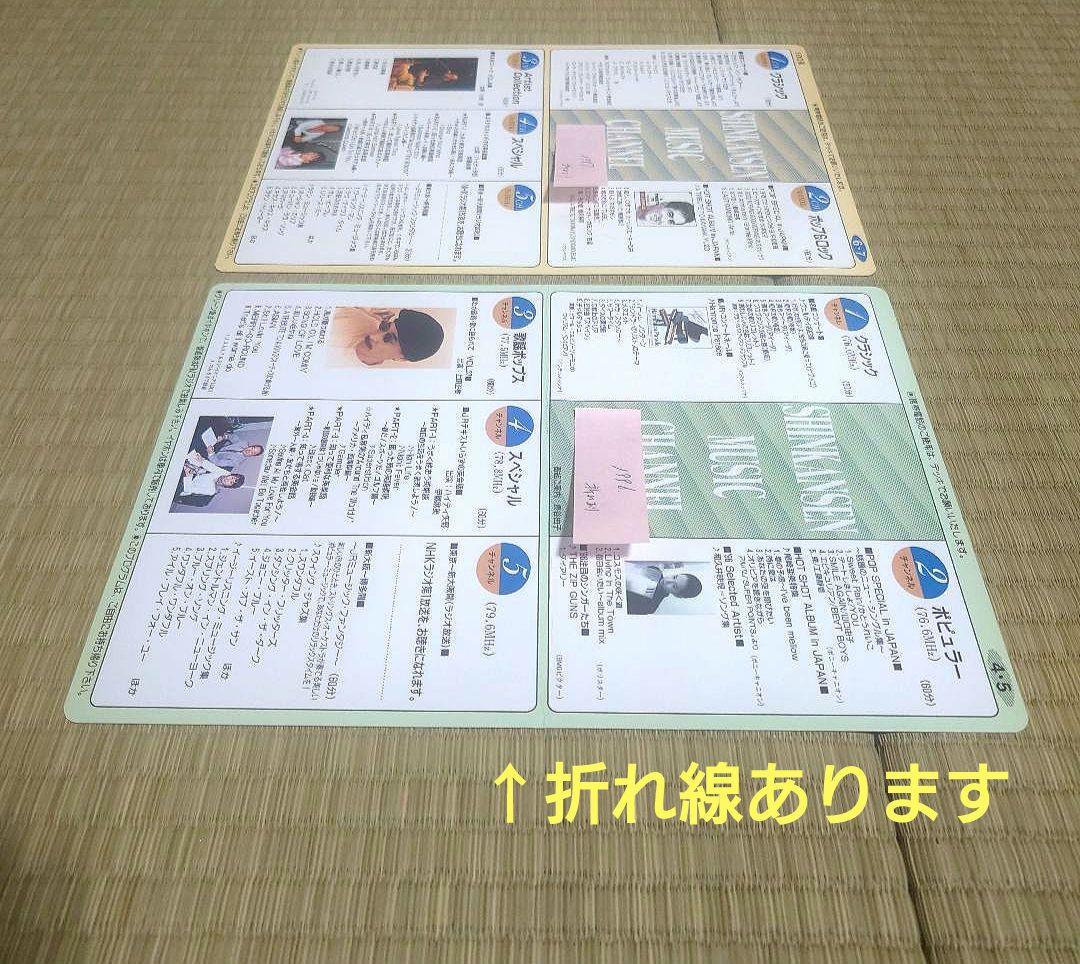 新幹線ミュージックプログラム表（10枚まとめ売り）