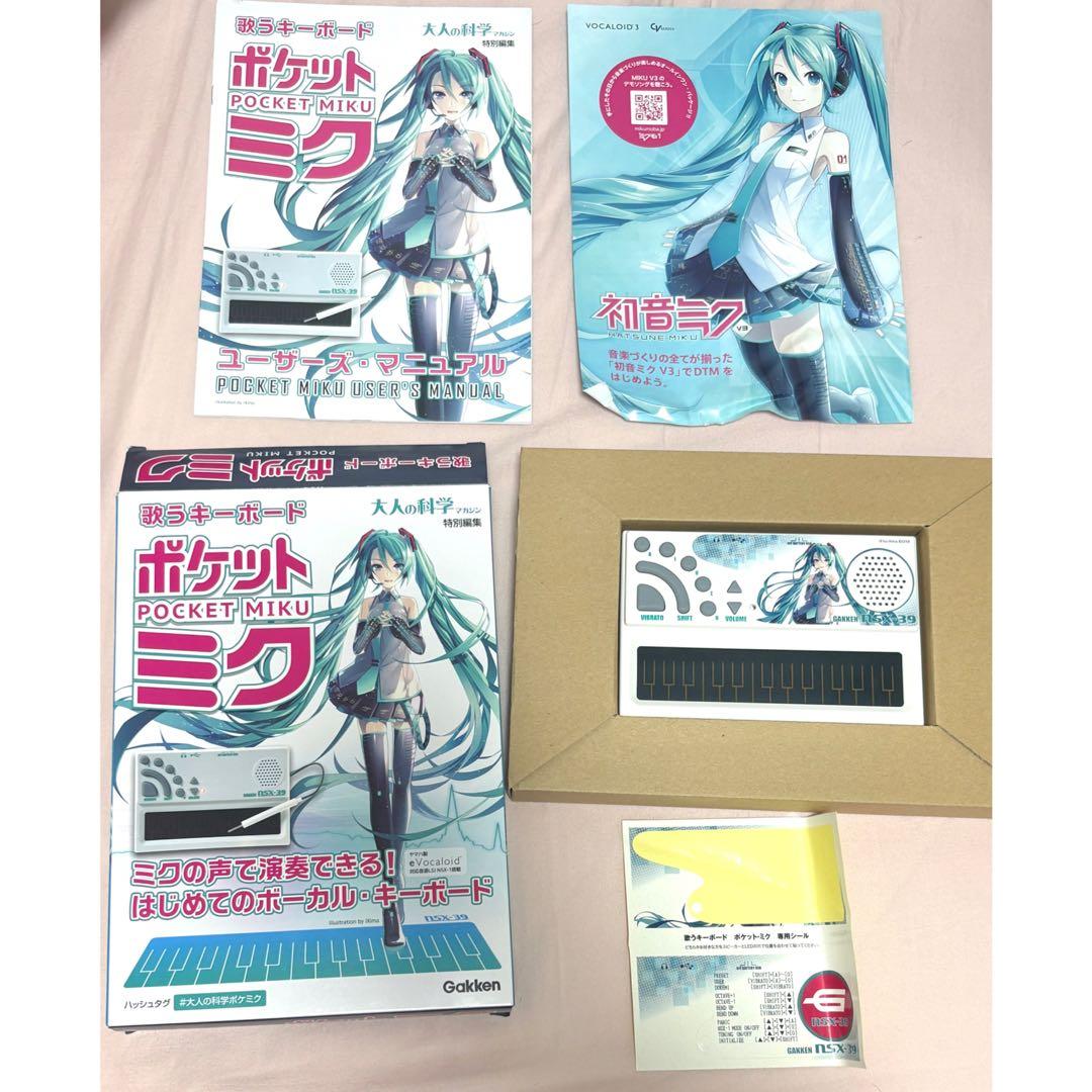 【即購入可】ポケットミク ポケミク ボーカルキーボード NSX-39 大人の科学 歌うキーボード ポケット・ミク | 大人の科学マガジン編集部 |本