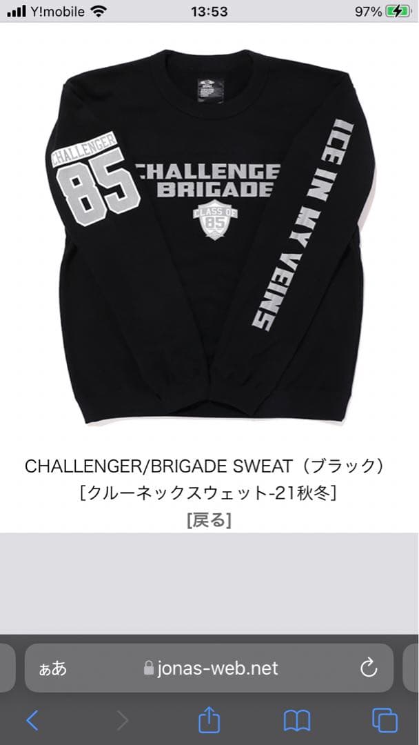 challenger BRIGADE SWEAT 長瀬着用 - メルカリ