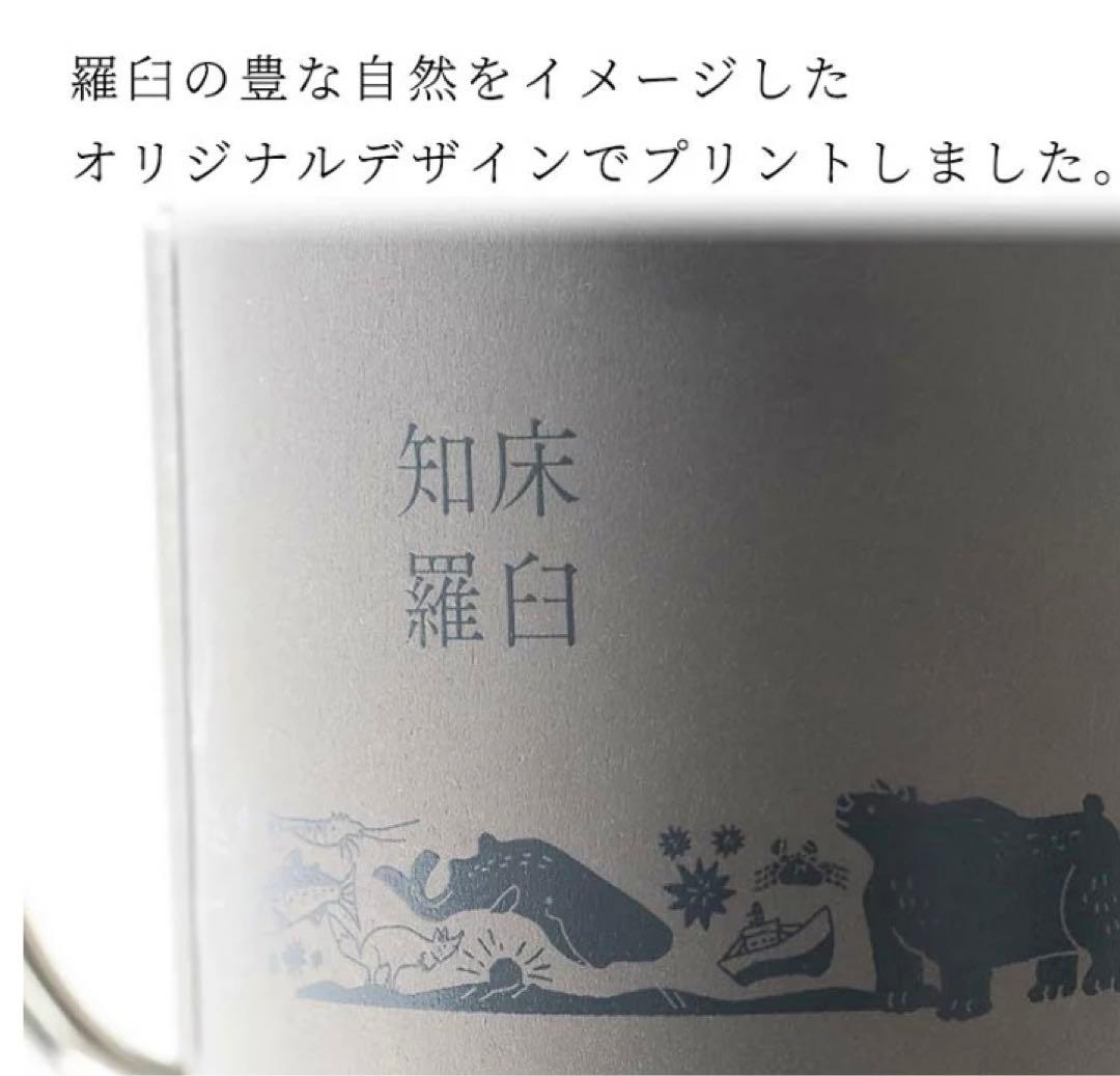 限定品スノーピークチタンマグ300 知床羅臼オリジナル 2個 snowpeak