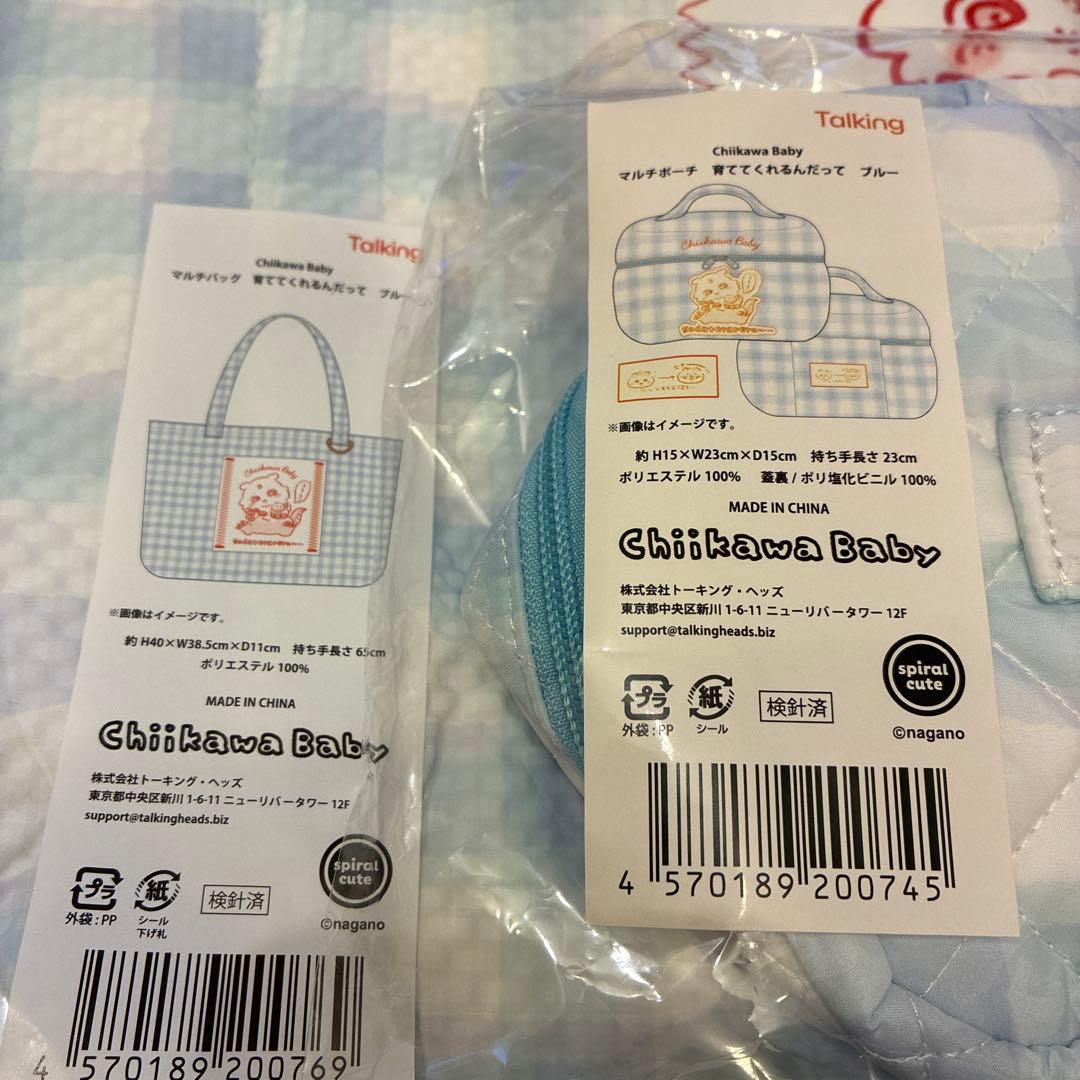 ちいかわベビー マルチバッグ マルチポーチ 育ててくれるんだって