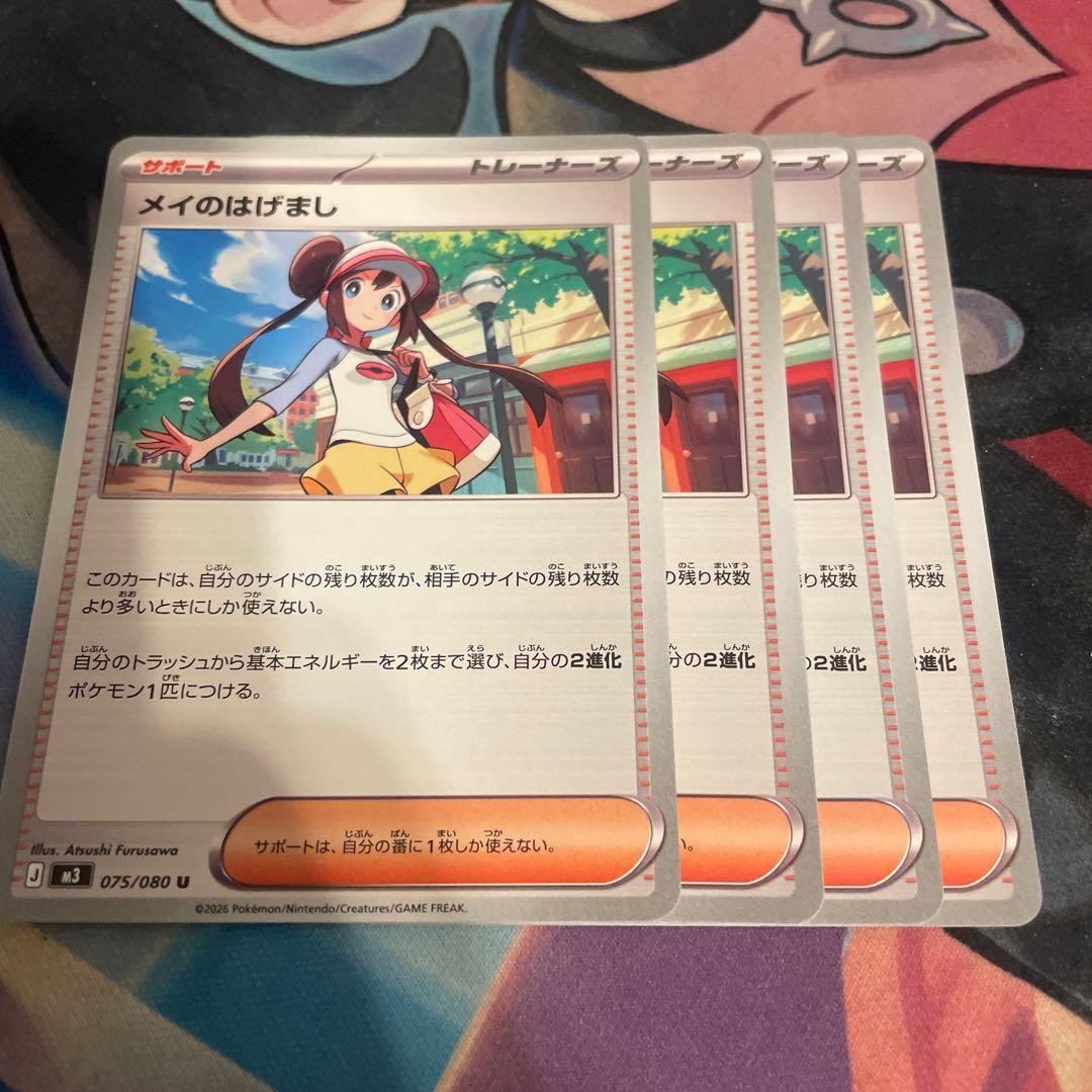 ポケモンカード メイのはげまし 4枚 ノーマル - メルカリ