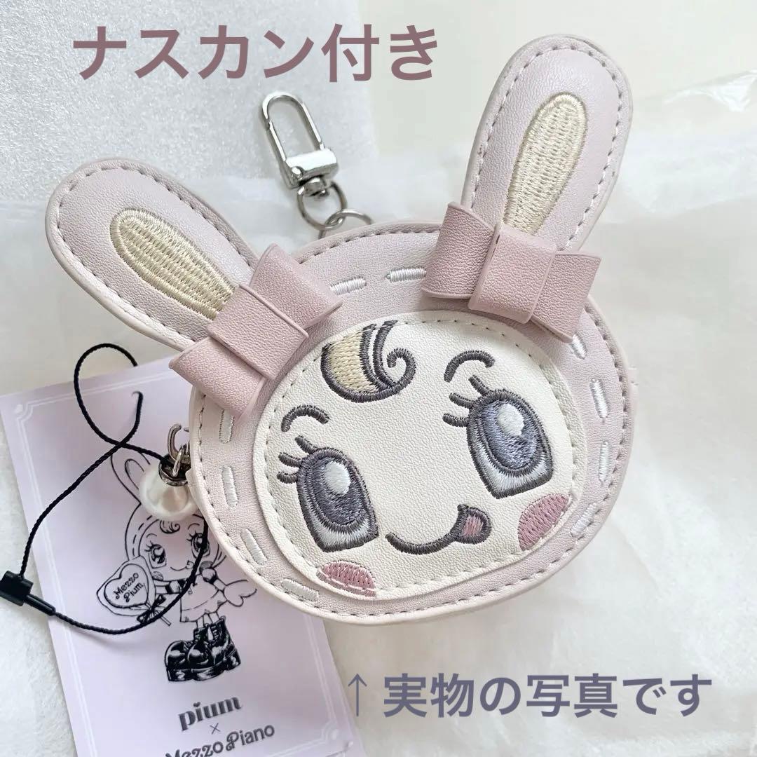 ナスカンあり】メゾピアノ × Pium ベリエちゃんミニポーチチャーム