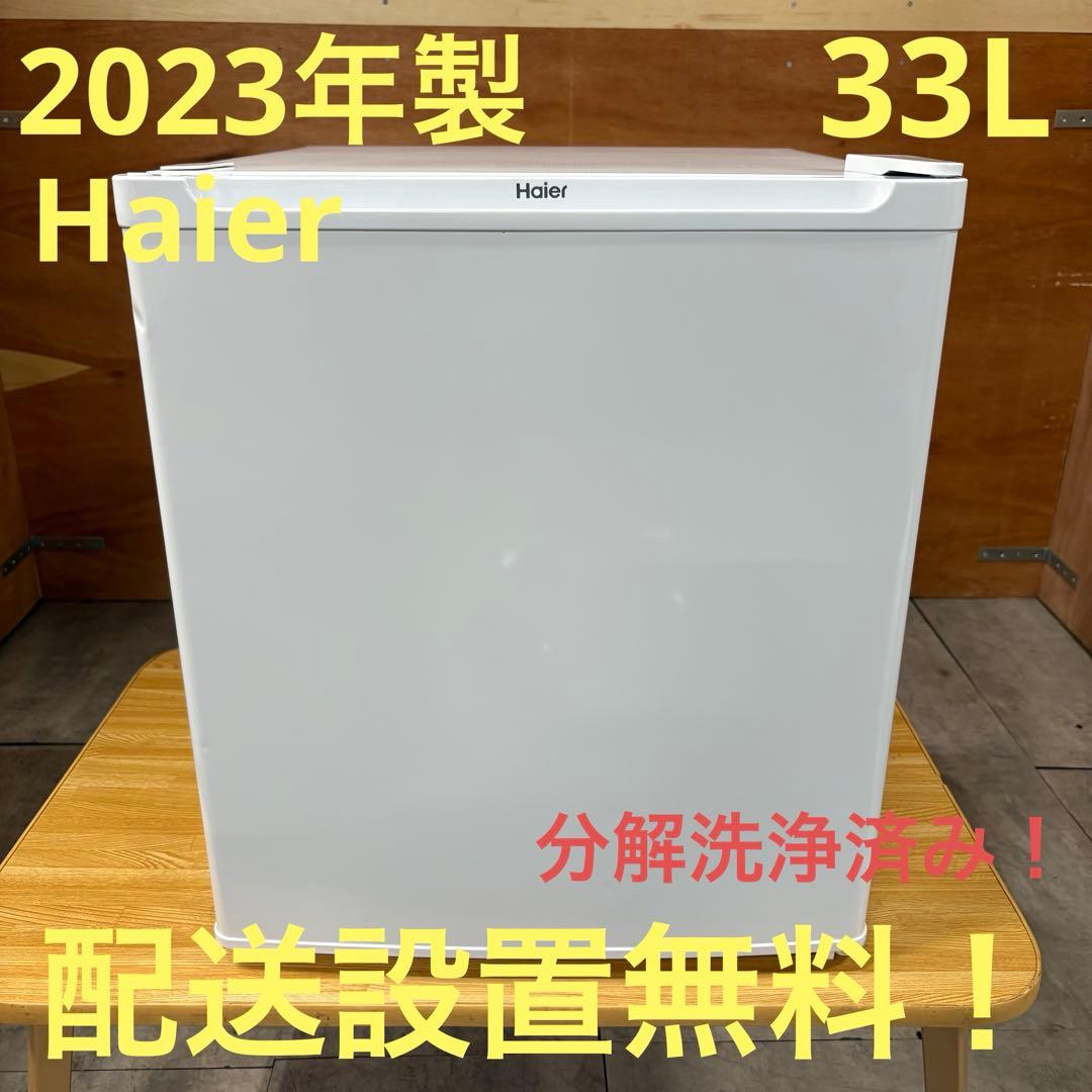 一都三県限定　配送設置無料　冷凍庫　1ドア　Haier 2023年製　33L 一都三県限定 配送設置無料 冷凍庫 1ドア Haier 2023年製 33L 一都三県