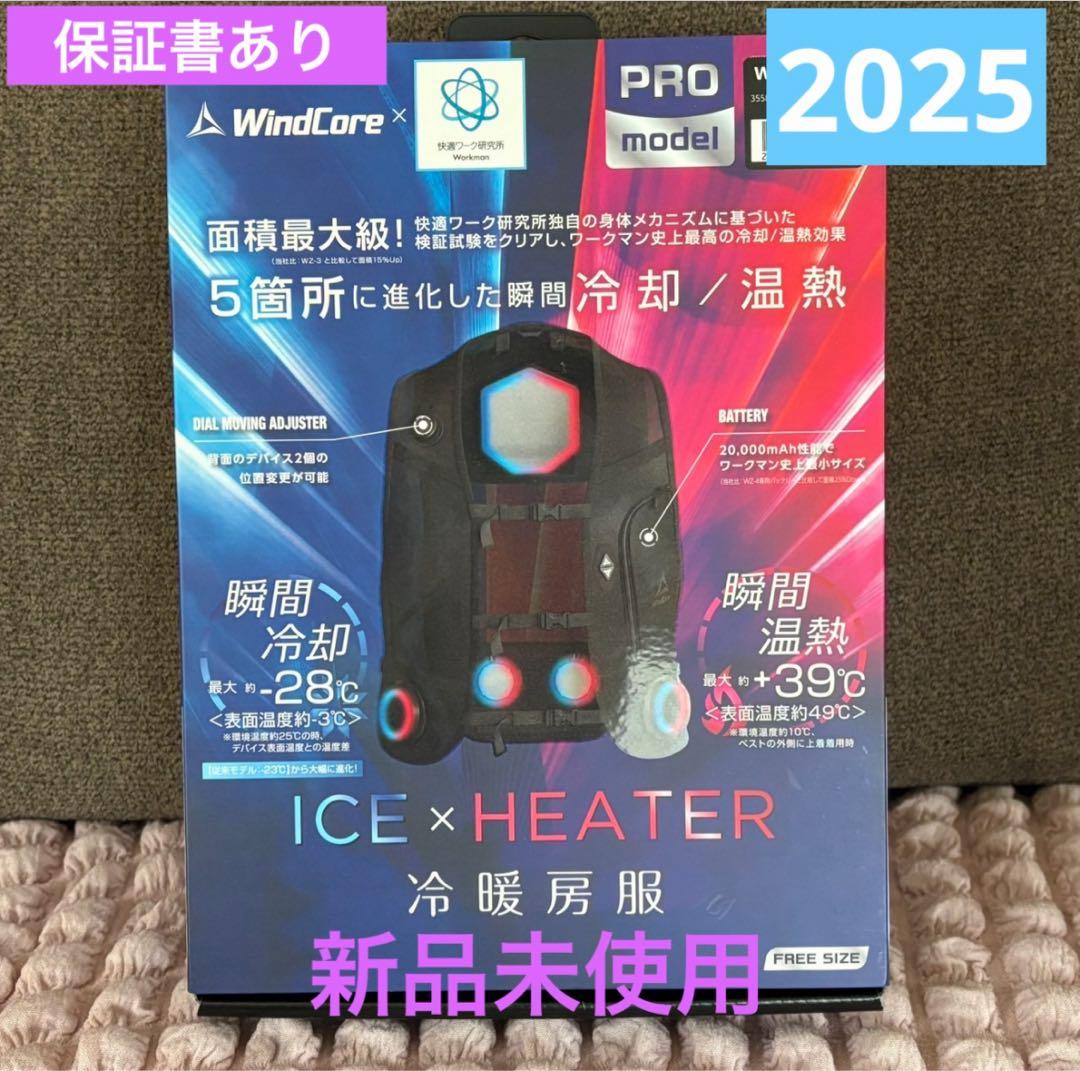 【新品未使用品】最新 2025 ワークマン ペルチェベスト 冷房暖服 新品未使用品】最新 2025 ワークマン ペルチェベスト 冷房暖服の通販