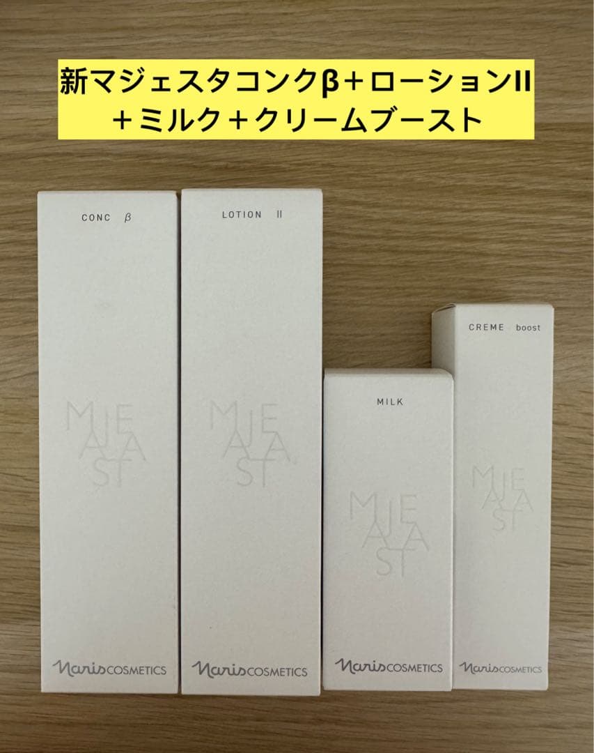 ⭐️新発売⭐️ナリス化粧品⭐️ナリスマジェスタコンクβ＋ローションII＋乳液＋クリーム MAJESTA（ナリス化粧品） リニューアル発売 ナリス化粧品 マジェスタ