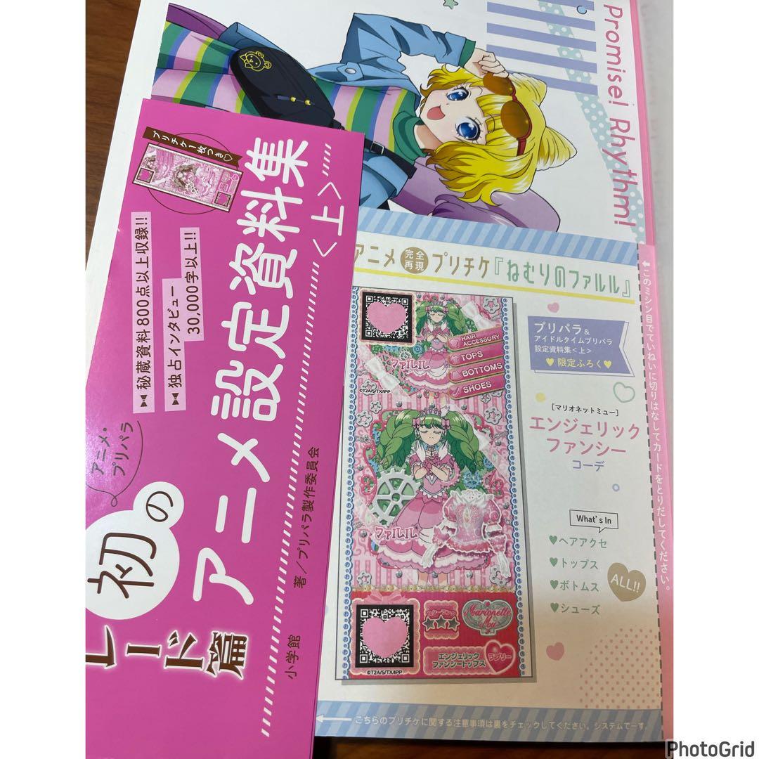 プリパラ&アイドルタイム プリパラアニメ設定資料集(上) プリパラ製作