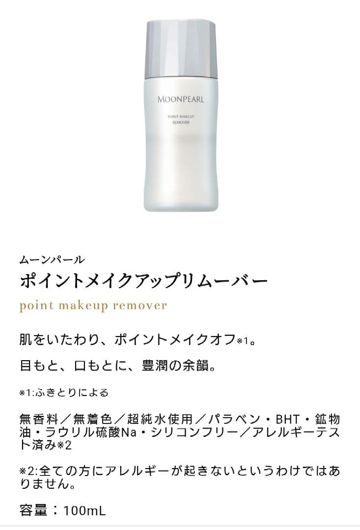 【専用ページ】ポイントメイクアップリムーバー&パウダーファンデーションOC03 ミキモト コスメティックスムーンパール メイクアップ,ムーンパール