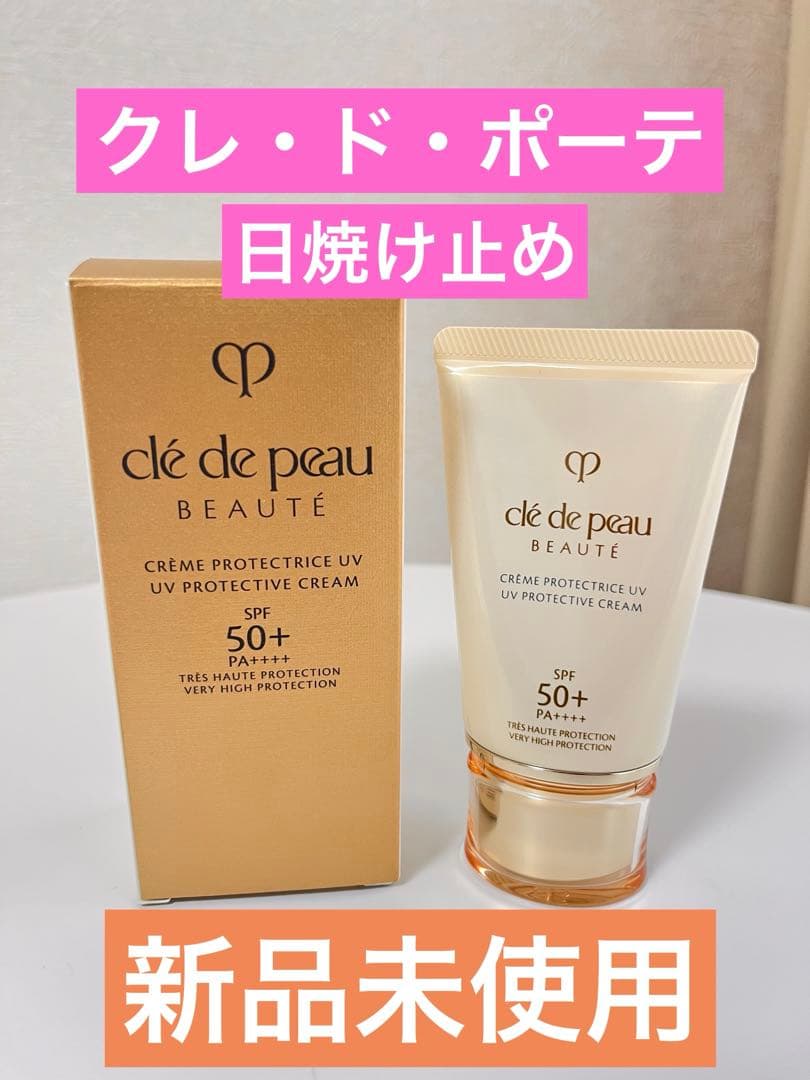 ☆新品未使用☆クレ・ド・ポーテ　日焼け止めクリーム　SPF50+ 50g cle de peau BEAUTE（クレ ド ポー ボーテ） クレ・ド・ポー ボーテ