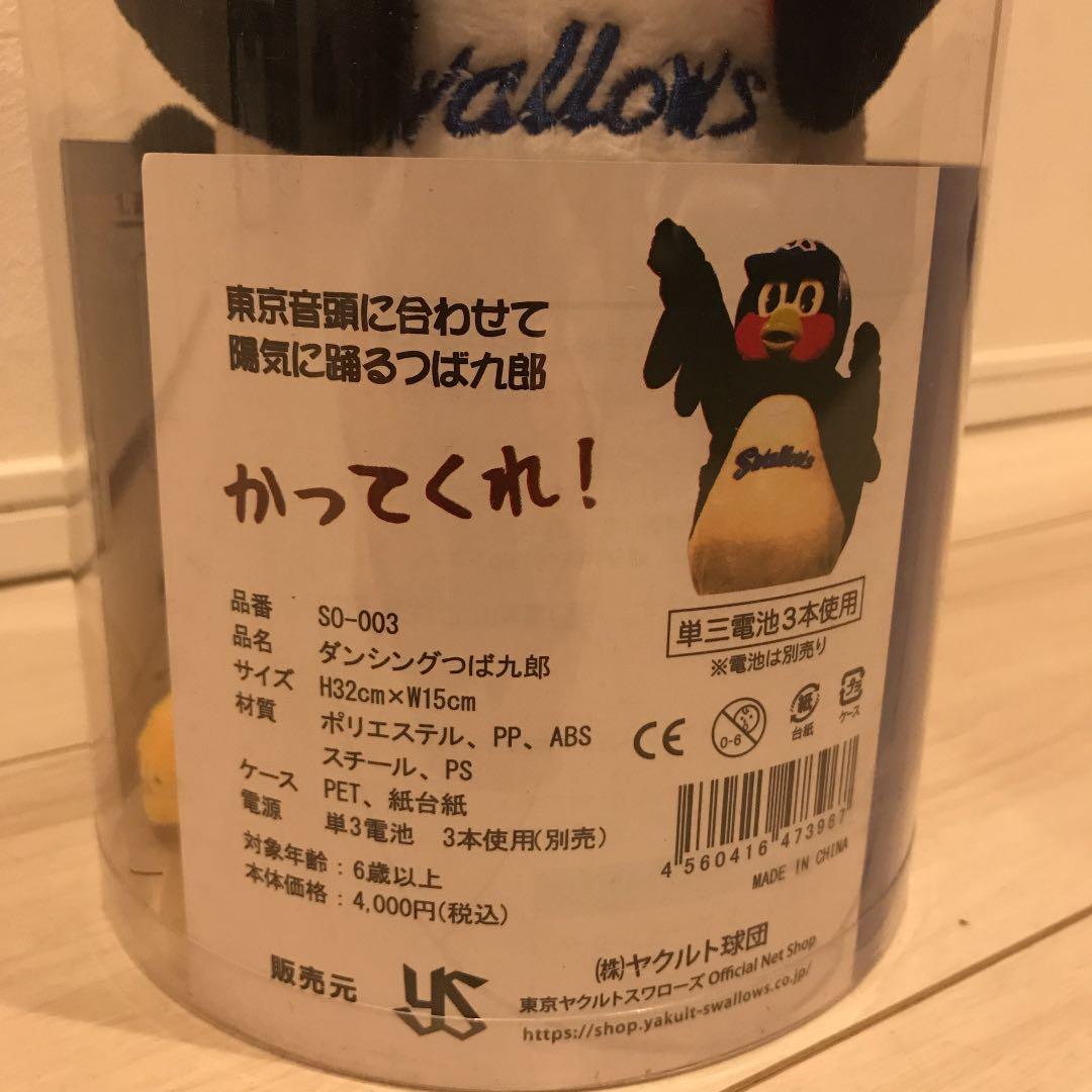 ダンシングつば九郎 - メルカリ