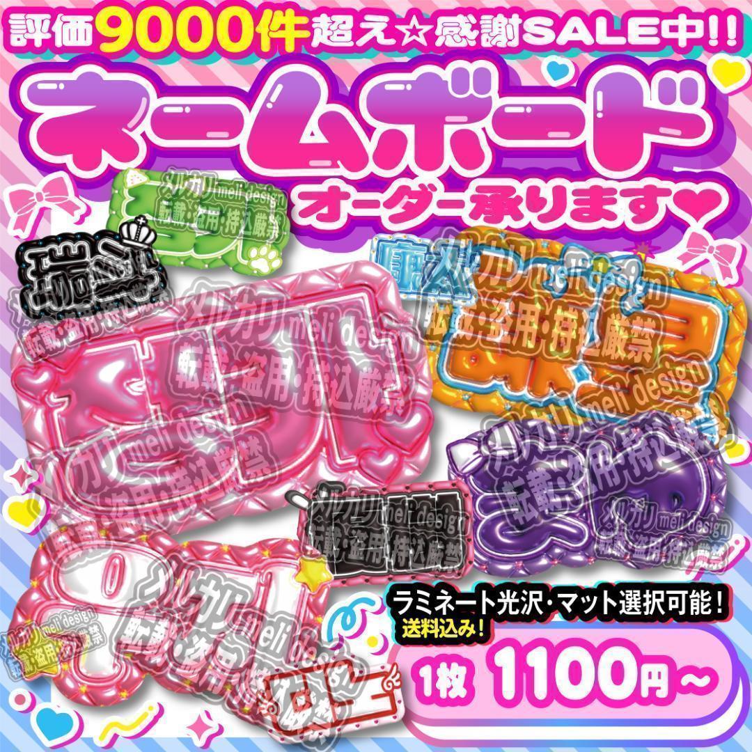 ME:I ミーアイ 笠原桃奈⑪⑅ネームボード オーダー ネムボME:I