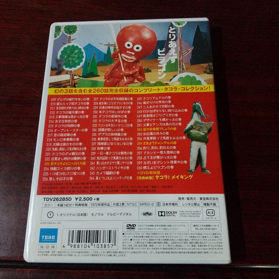 DVD 「クレクレタコラ コンプリート・コレクション」 全5巻セット