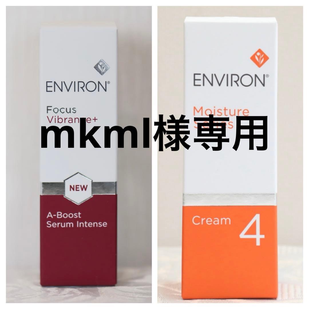 エンビロンENVIRONモイスチャークリーム4セラムインテンス ENVIRON】モイスチャークリーム 4 – R.O.Boutique｜医師厳選の