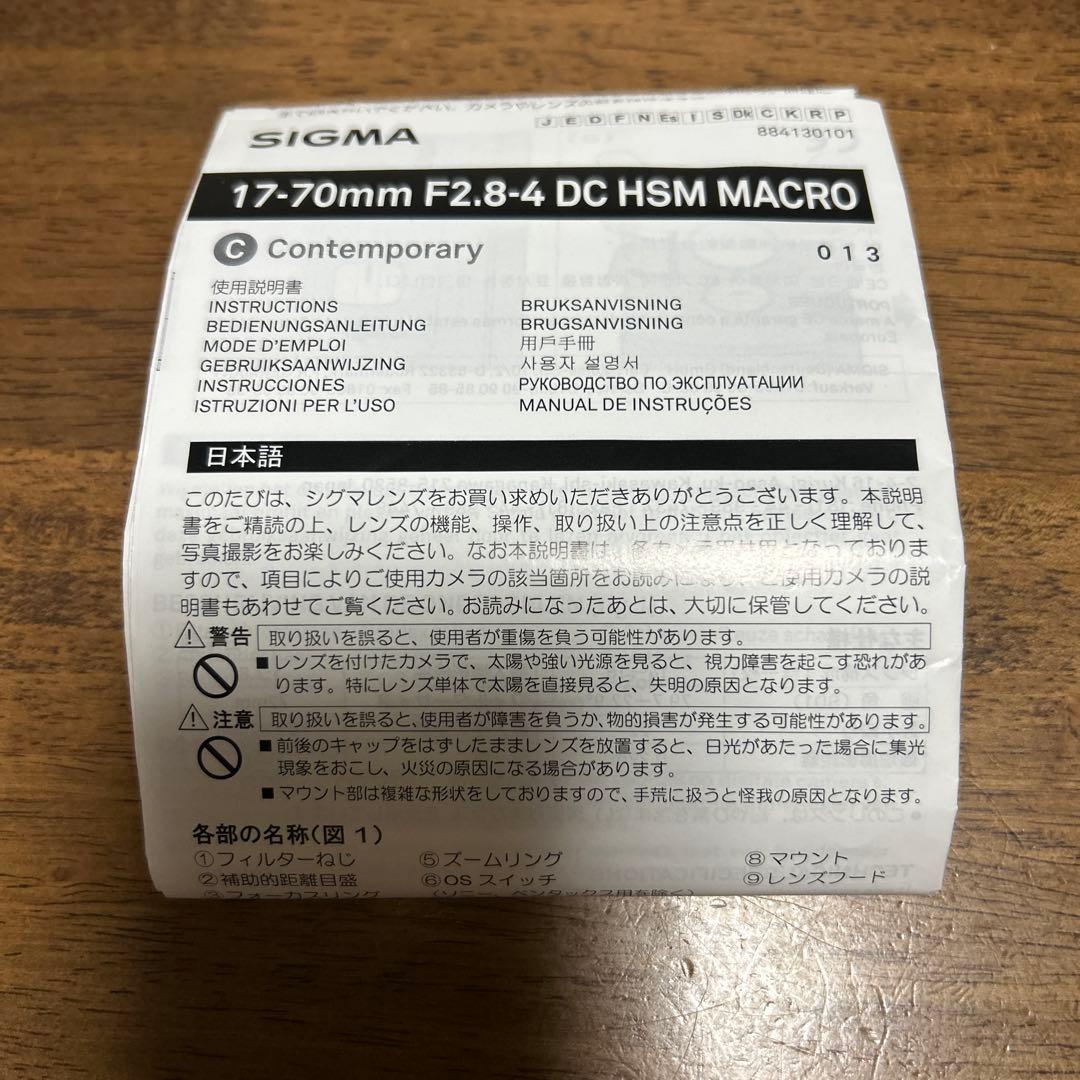 レンズ(ズーム) SIGMA17-70mm F2.8-4 DC MACRO PENTAX