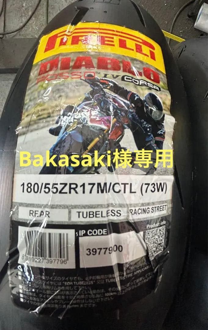 ピレリ　Diablo rosso IV corsa180/55ZR17 AF1 Racing. Pirelli Diablo Rosso IV Rear Tire 180/55ZR17