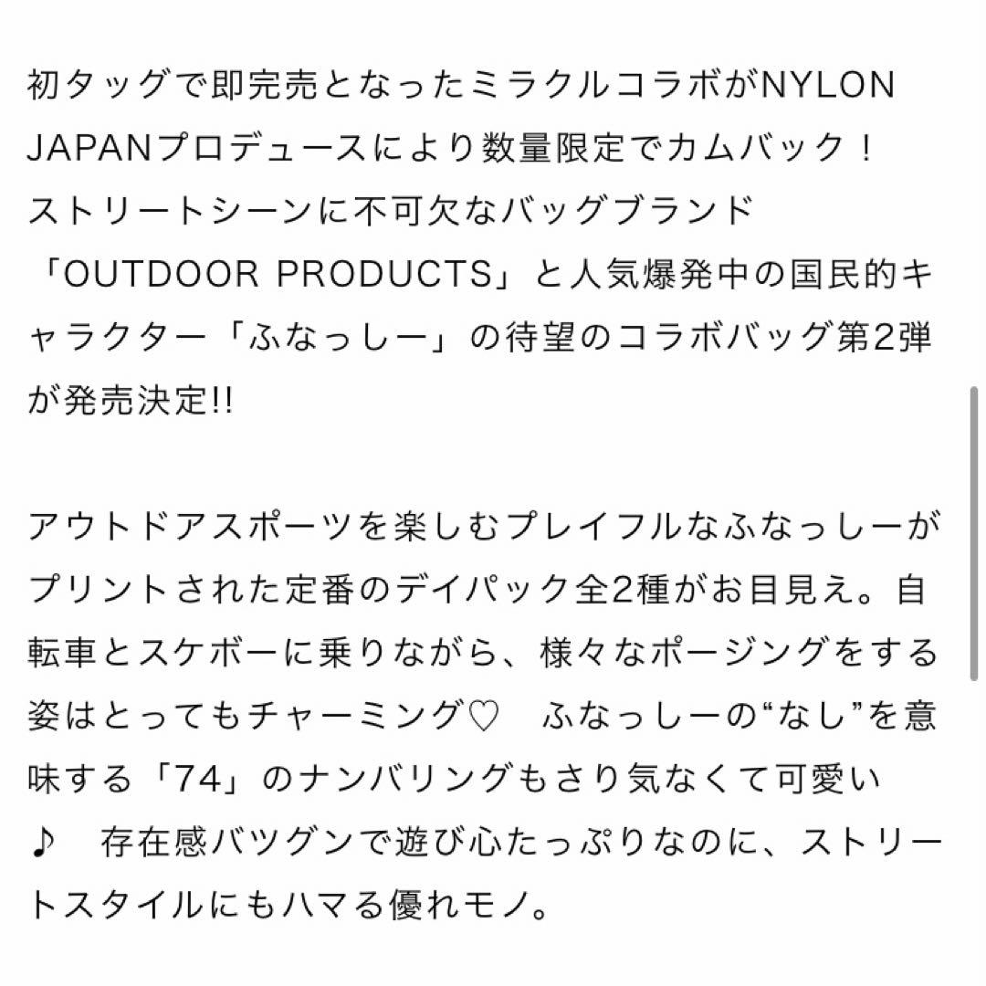 ふなっしー リュック 新品 未使用 未開封 アウトドア コラボ リュック