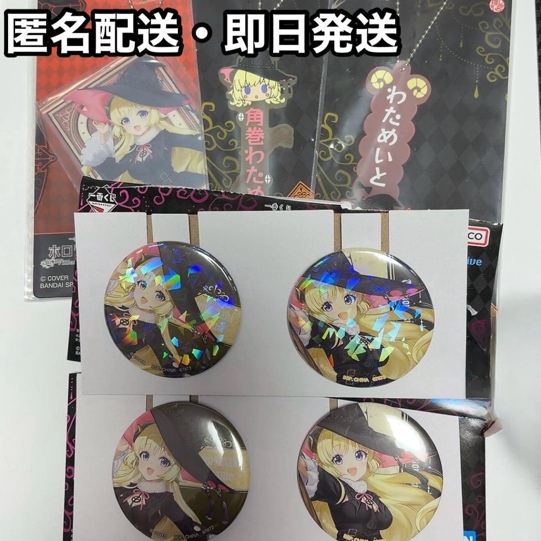 一番くじ ホロライブ 角巻わため 5点セット - メルカリ