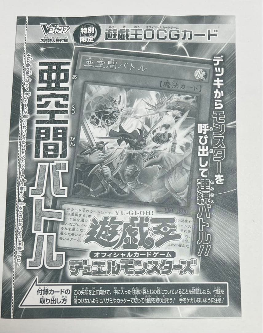 Vジャンプ 遊戯王 カード 亜空間バトル 【未開封】 - メルカリ