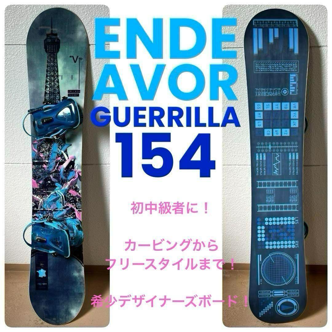 良品！初中級者に！ ENDEAVOR エンデバー GUERRILLA 154cm 良品！初中級者に！ ENDEAVOR エンデバー GUERRILLA 154cm-公式サイト より