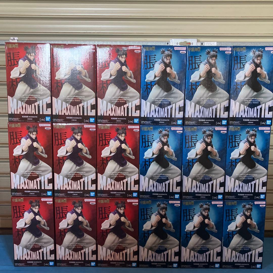 呪術廻戦 MAXIMATIC CHOSO 脹相 フィギュア 2種類18個セット