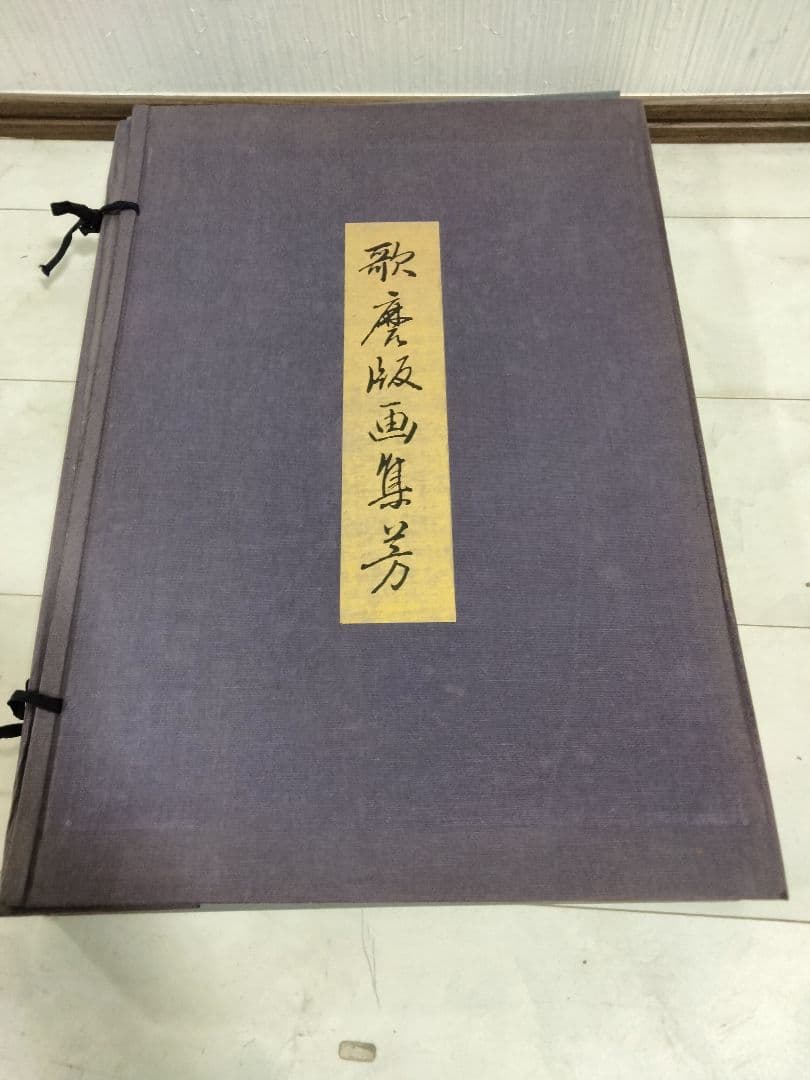 希少 歌麿版画集芳 画集 24枚セット 浮世絵 Kitagawa Utamaro（喜多川歌麿） The Hour of the Hare(6am) -The