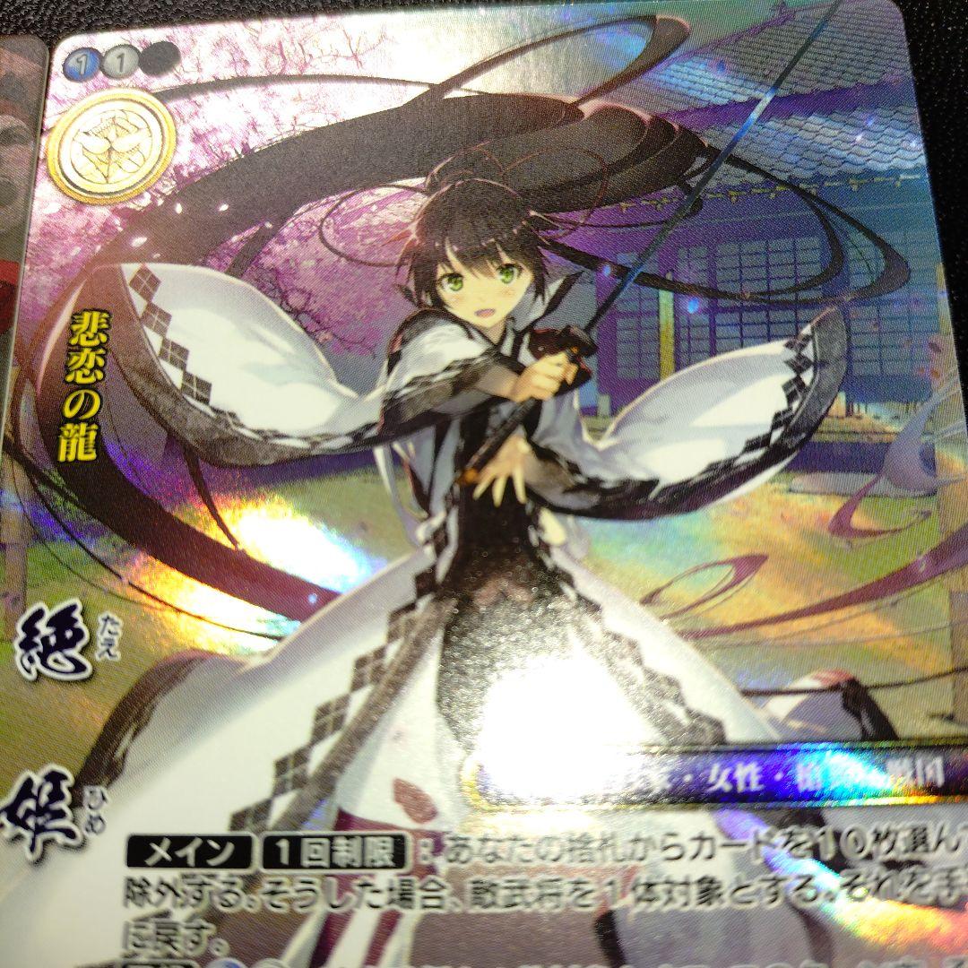 戦国大戦TCG TR 絶姫バラ売り バモーキ様専用 - メルカリ