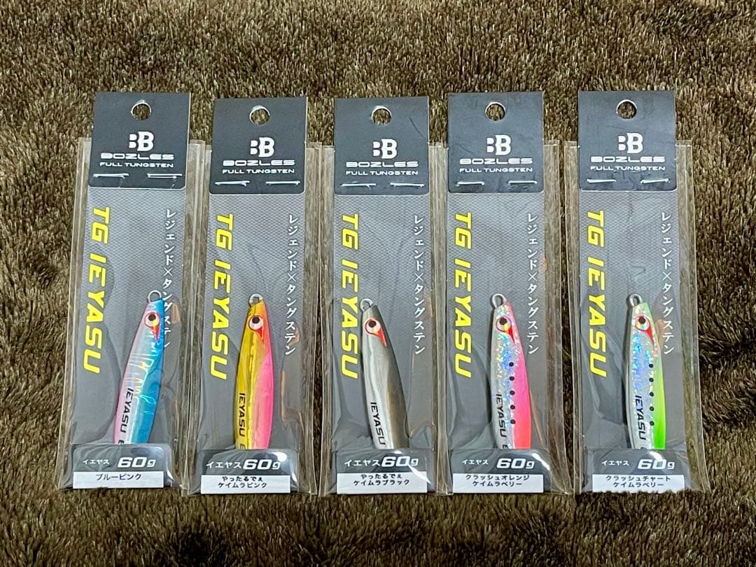 ボーズレス TGイエヤス60g 人気カラー5個セット 全13色] ボーズレス TGイエヤス 100g BOZLES TG IEYASU - 【バス