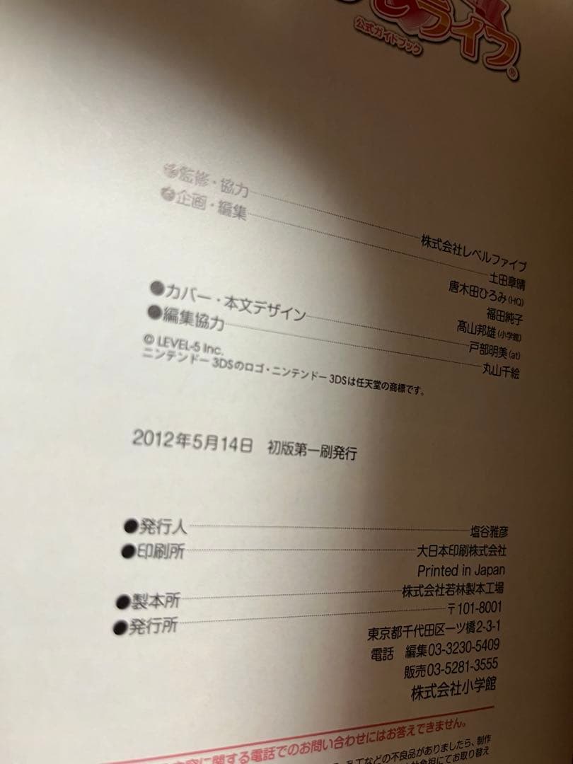 初版本 シンデレライフ シンデレラライフ ガールズRPG 公式ガイド