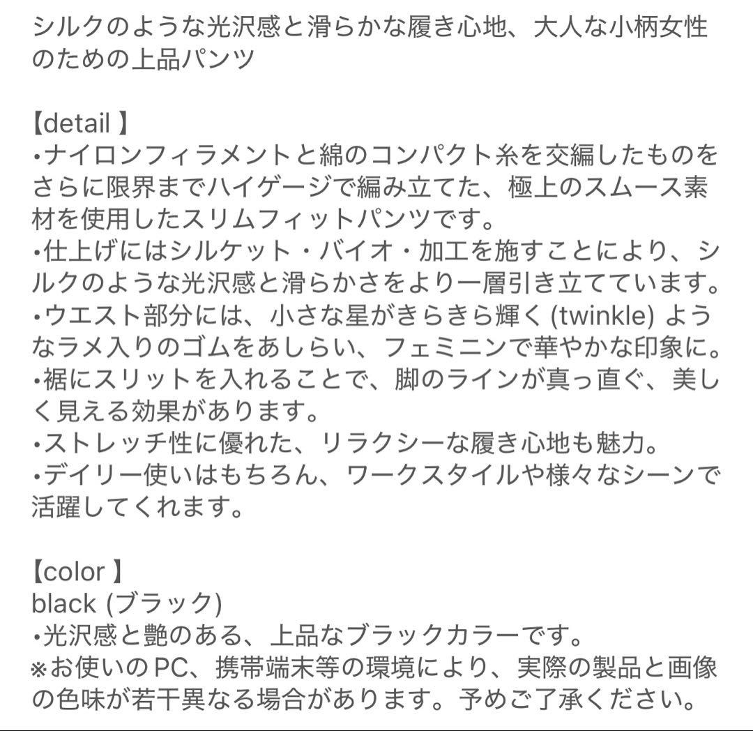 【新品未使用】 hitomi スリムフィットパンツ XS hiichan