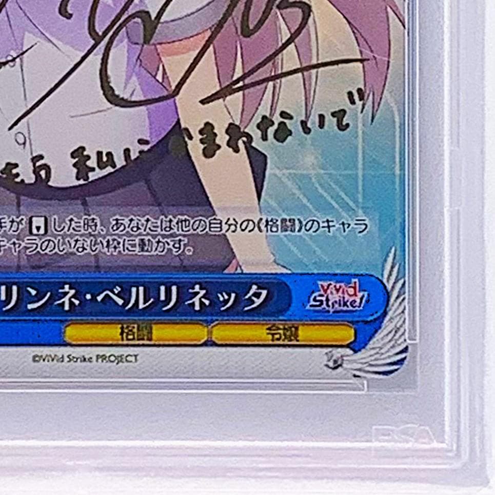 PSA10】 VS/W50-T13SP リンネ・ベルリネッタ