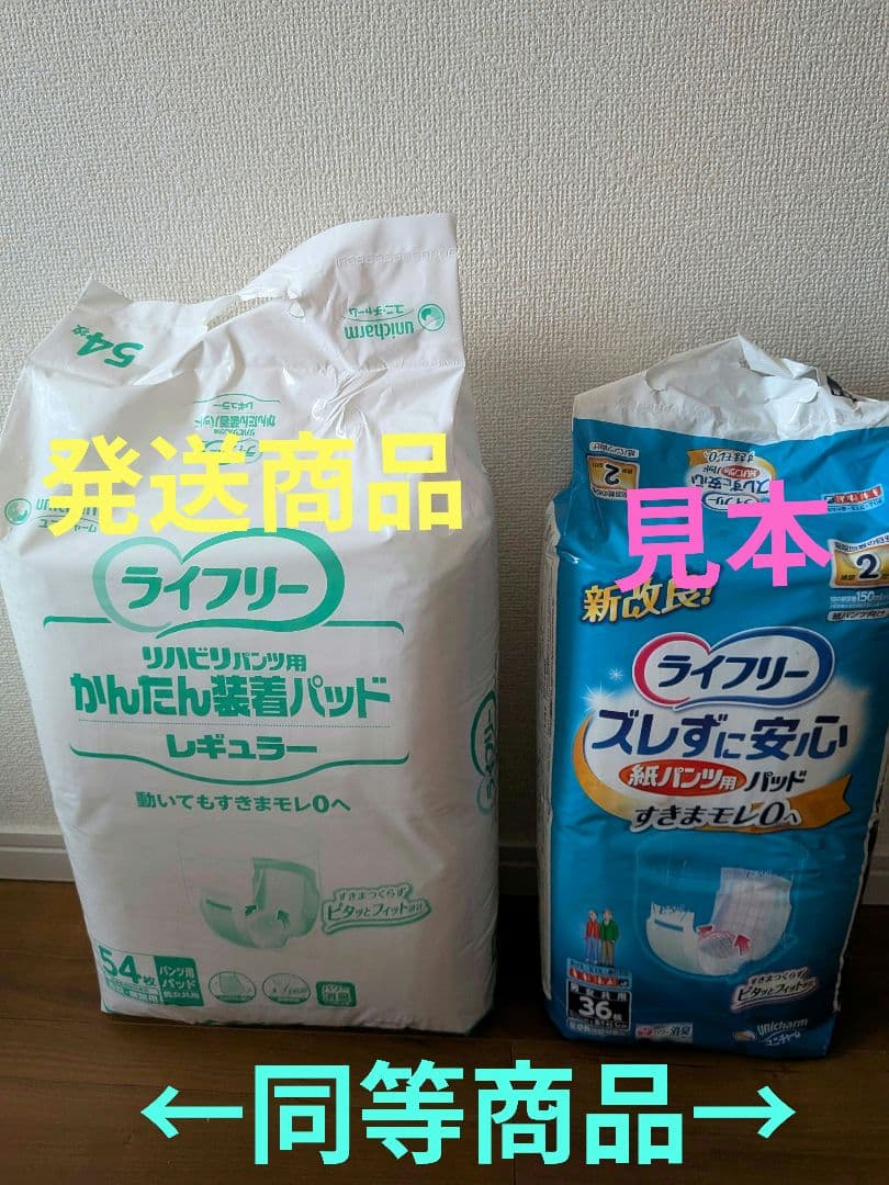 ライフリーかんたん装着パッド54枚入り6袋324枚ズレずに安心紙パンツ用