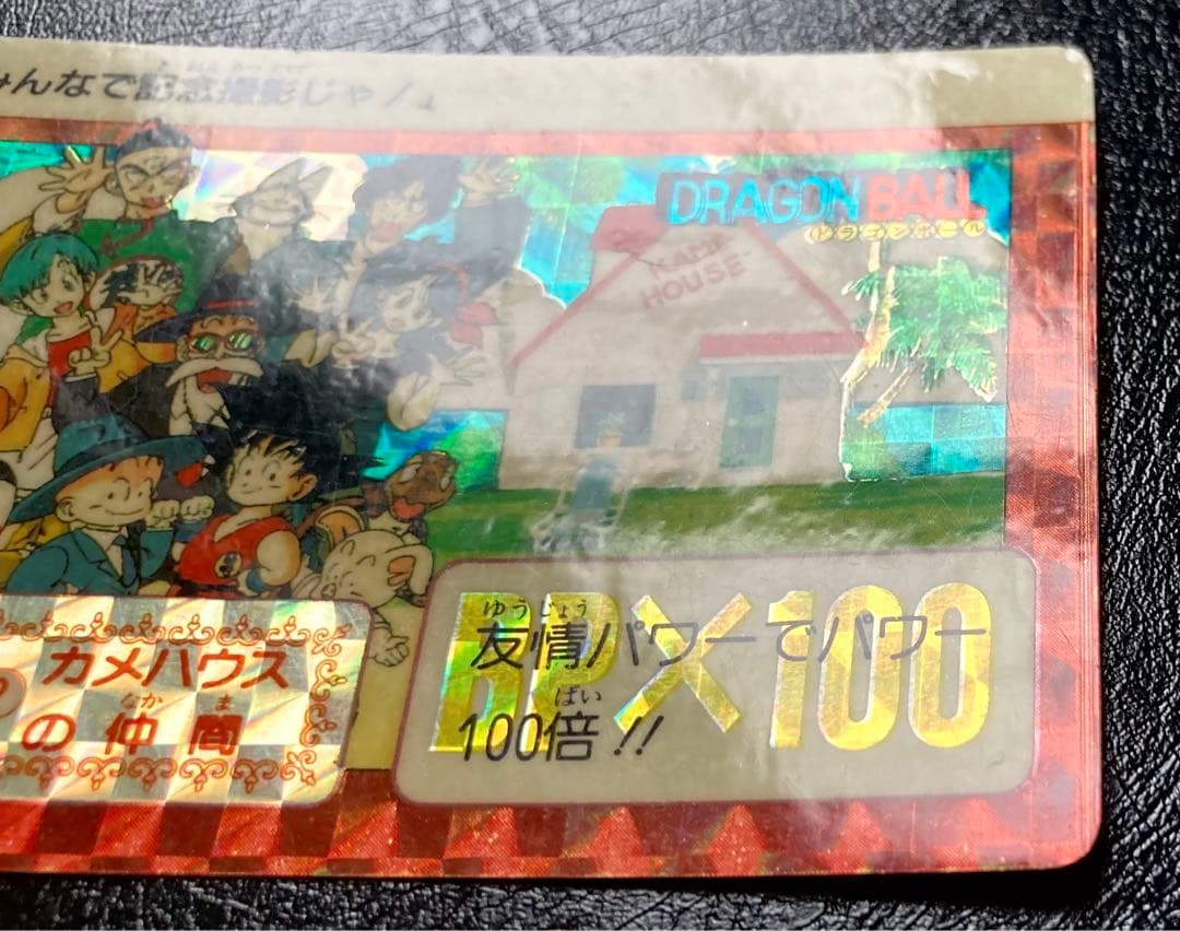 美品】ドラゴンボール カードダス リメイク90 B-2 カメハウスの仲間