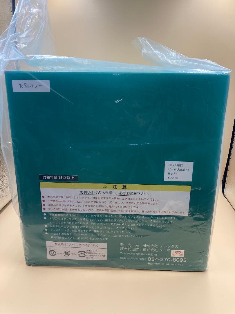 ドラゴンボールアライズ ピッコロ大魔王 特別カラー 限定特典付き ジーマ