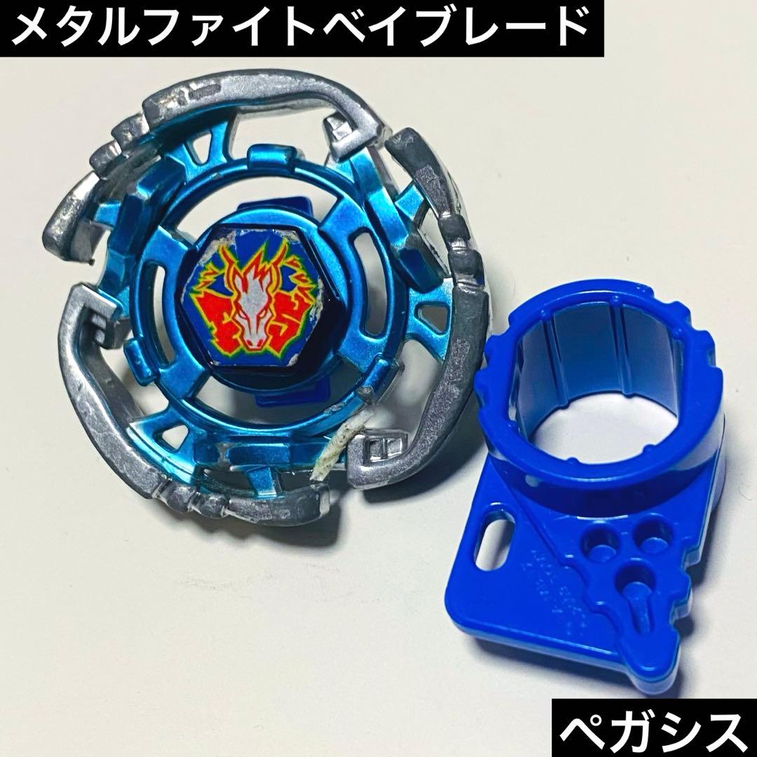 メタルファイトベイブレード ペガシス 初代 - メルカリ