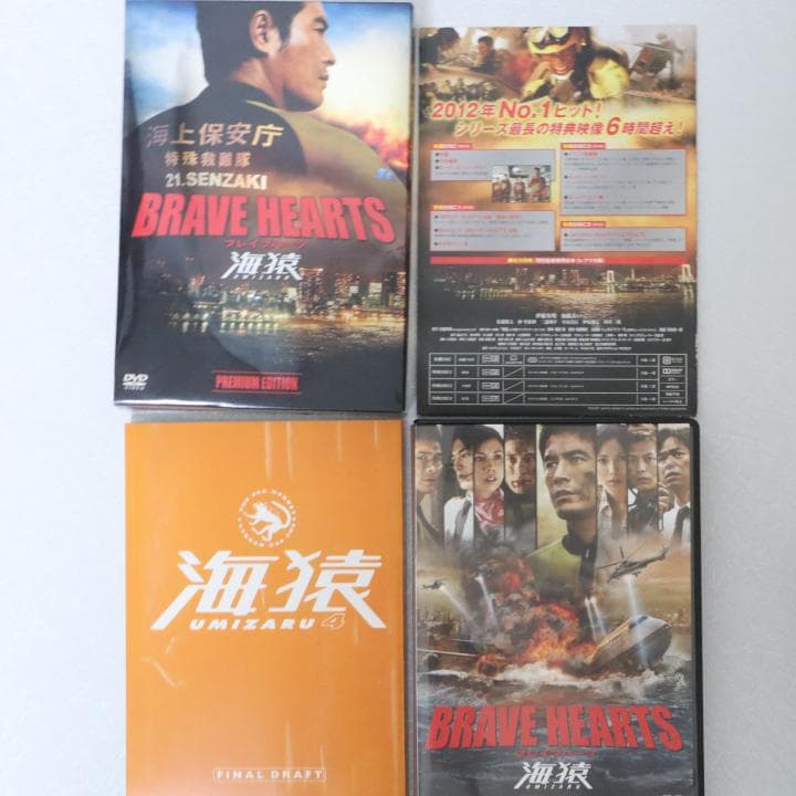 海猿 劇場版 全4作品セット DVD版