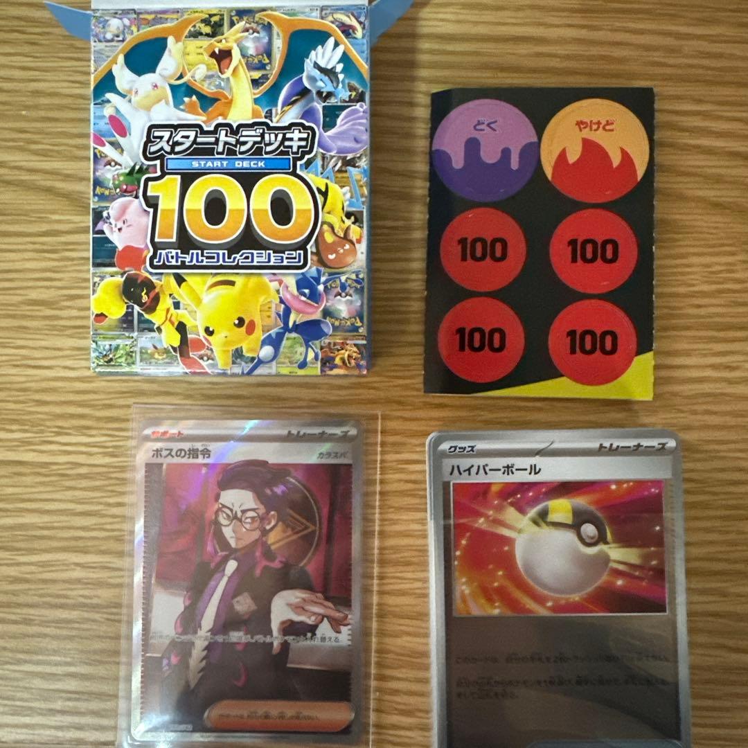 ポケモンカード スタートデッキ100 DECKNO.95 ボスの指令 カラスバ