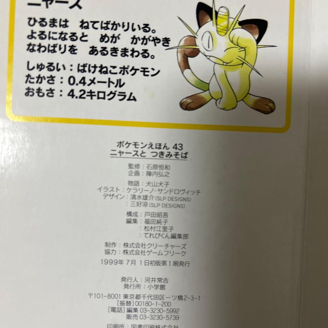 絶版希少初版）ポケモン 絵本セット 3冊セットとおまけ - メルカリ