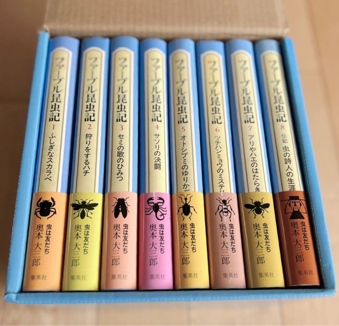 【新品未使用】ファーブル昆虫記 全8巻セット BOX付 ジュニア版 ファーブル昆虫記 全8巻セット』 : くうねる堂 - 通販