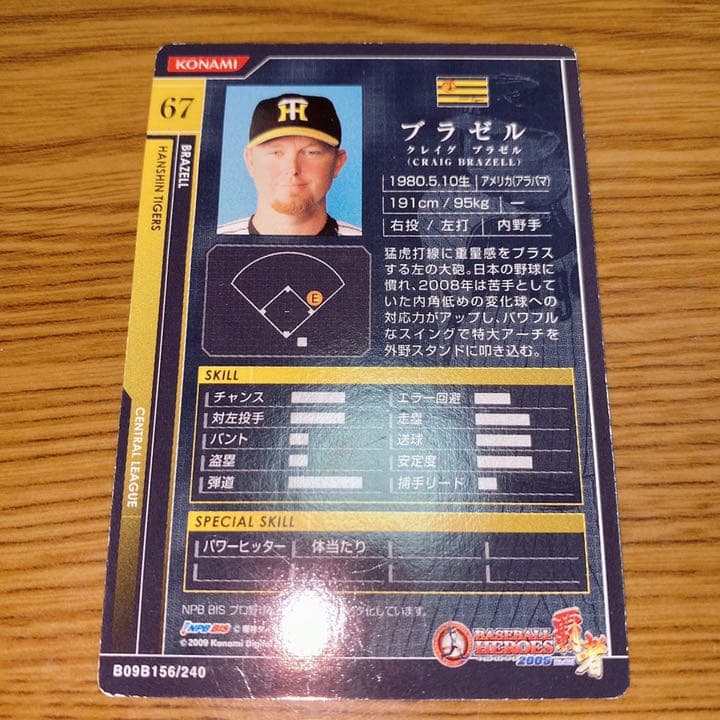BASEBALL HEROES 2009 ブラゼル 阪神タイガース - メルカリ