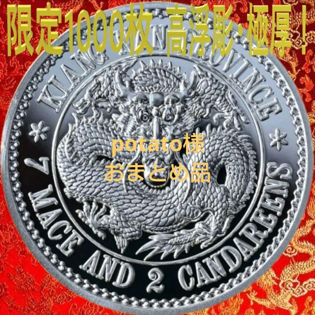 激レア 2023年 光緒元宝 ハイレリーフ『龍』リストライク 1オンス銀貨 純銀 中国硬貨「光緒元寶」とは？ 種類と買取価格を一挙に紹介！ | 古銭買取