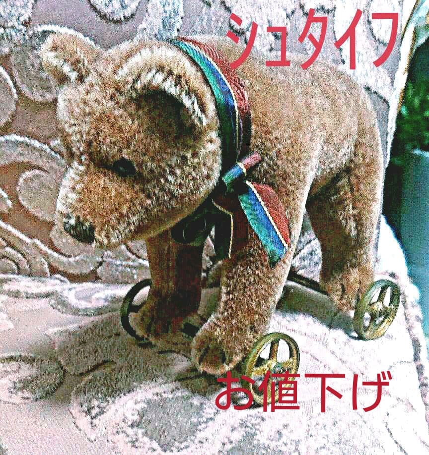 シュタイフベアオンホイールズベア | 激安通販のイーサプライ