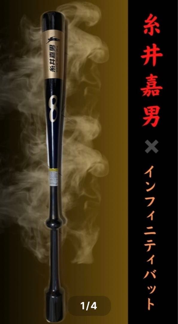 低 価格 通販スポーツ・レジャー - 糸井嘉男インフィニティバット
