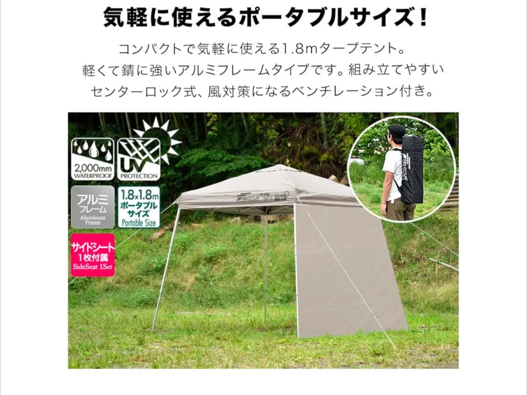 FIELD DOOR 1.8m ポータブルテント