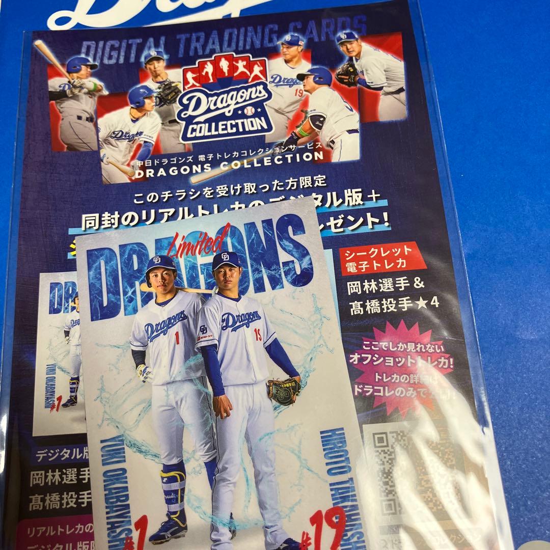 中日ドラゴンズ 岡林勇希選手グッズ 4点セット - メルカリ