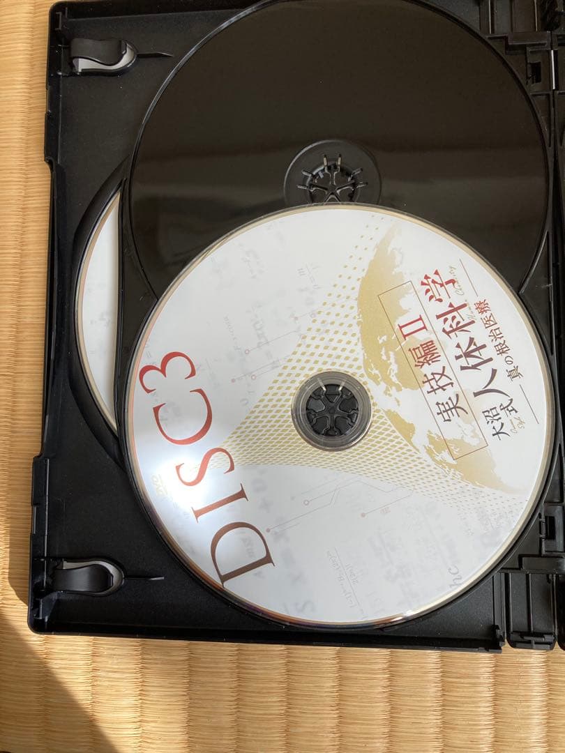 大沼式人体科学 真の根治医療 DVD