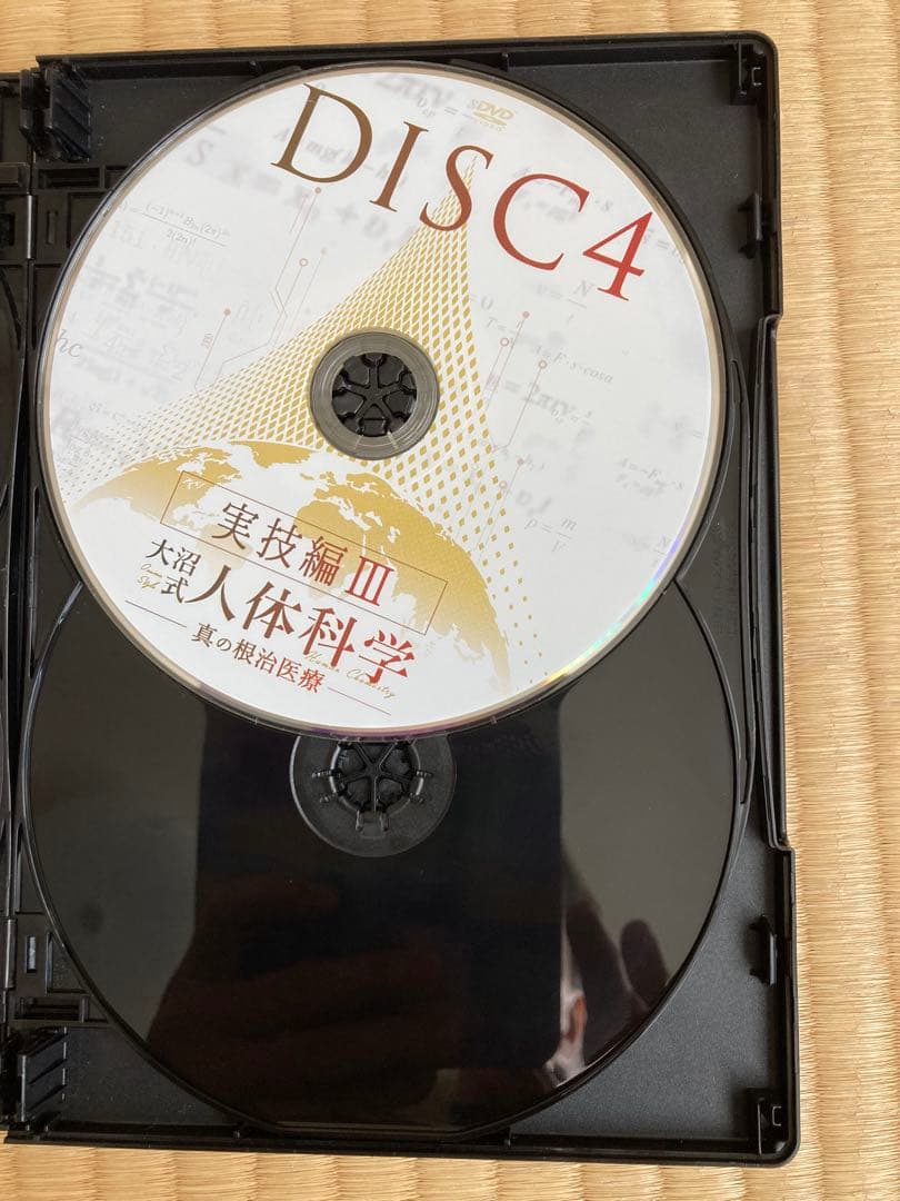 大沼式人体科学 真の根治医療 DVD