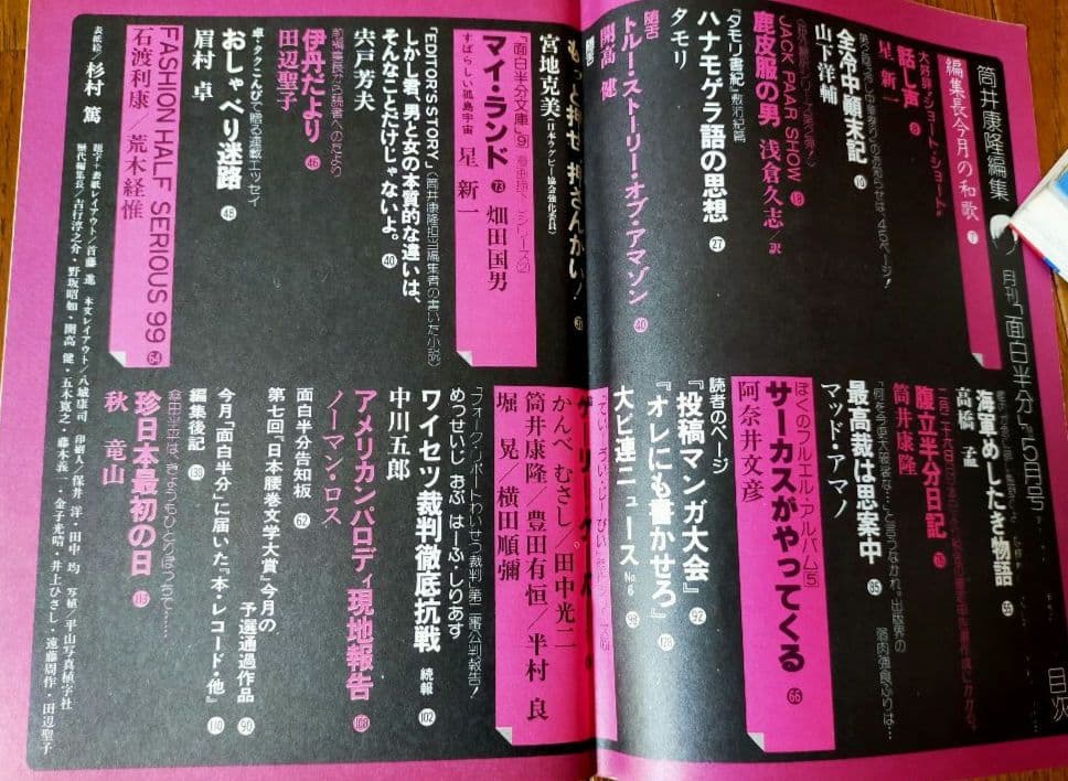 雑誌「面白半分」14冊 筒井康隆編集 タモリ連載 77年7月号～78