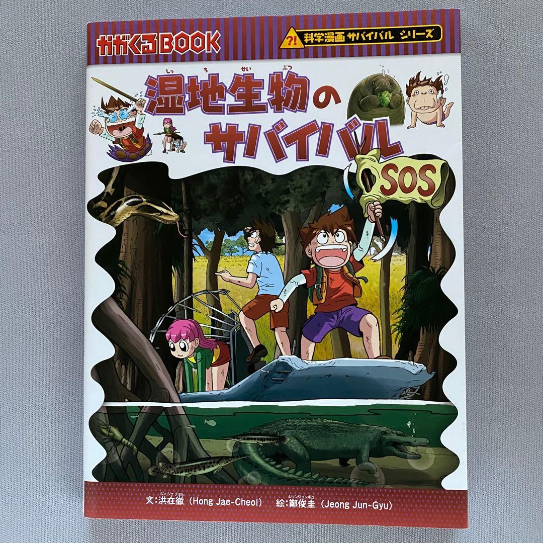 科学漫画サバイバルシリーズ 4冊セット dec04-3 - メルカリ