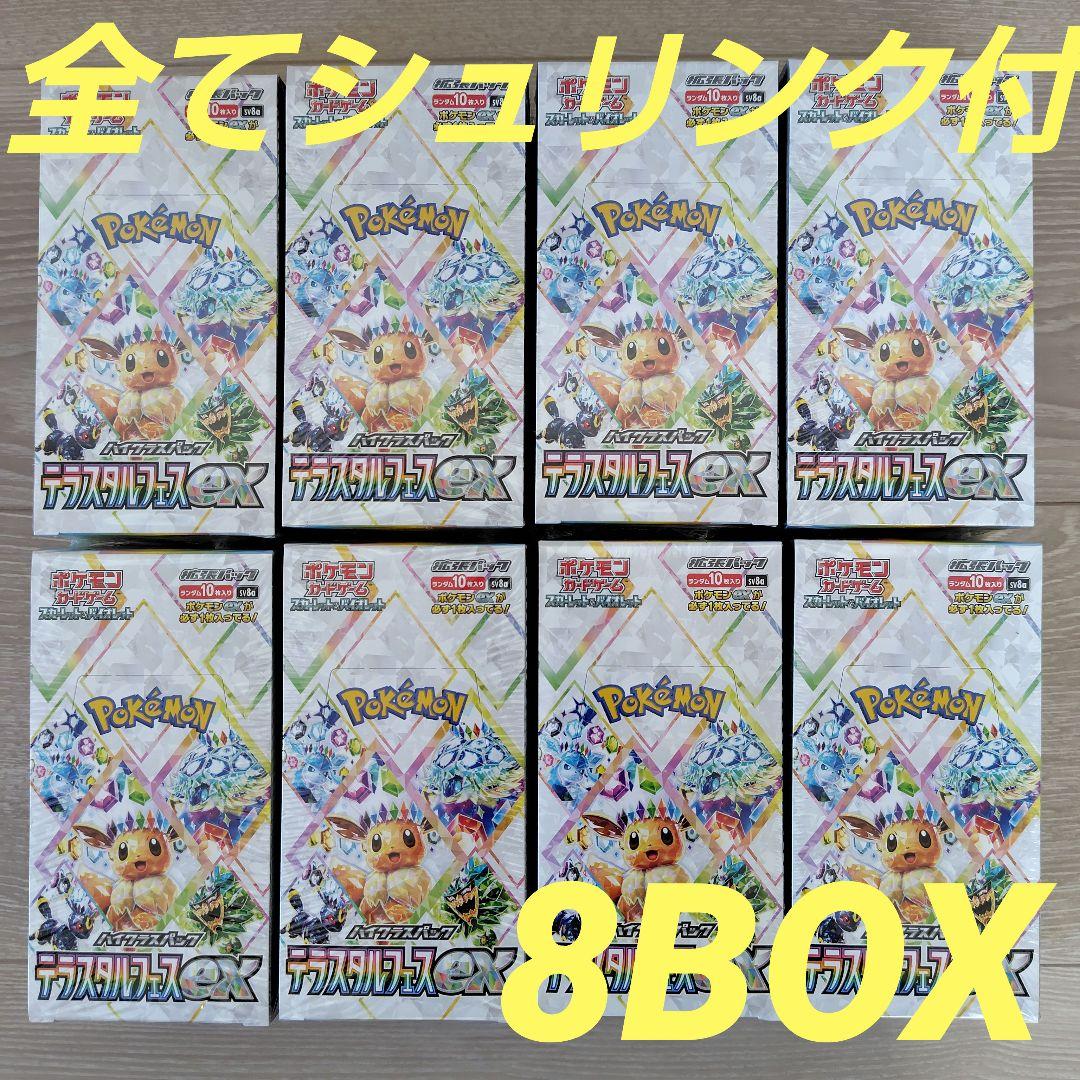 ポケモンカードゲーム　テラスタルフェスex　8BOX 【全てシュリンク付き】 シュリンク付き） テラスタルフェス ex BOX ポケモンカードゲーム